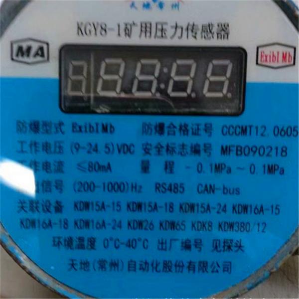 供應(yīng)KGY8-1礦用壓力傳感器、壓力傳感器廠家生產(chǎn)